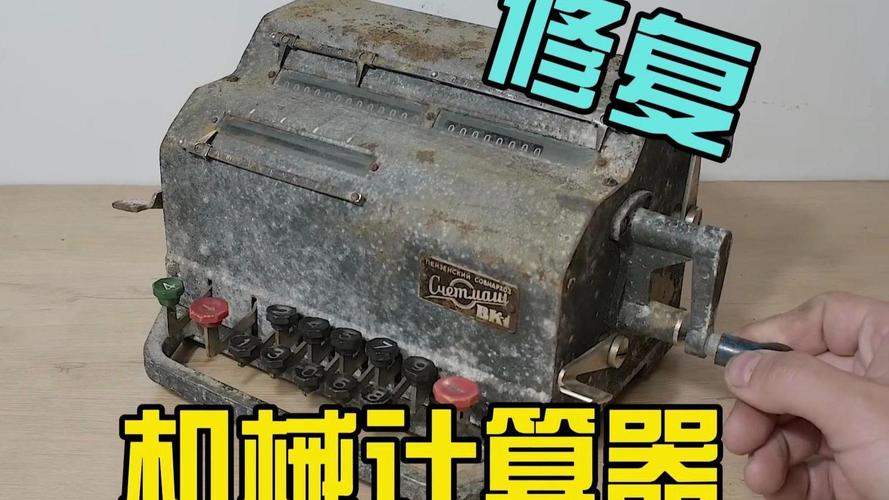硬核修复:苏联机械计算器重生!冰封60年导弹工厂遗物