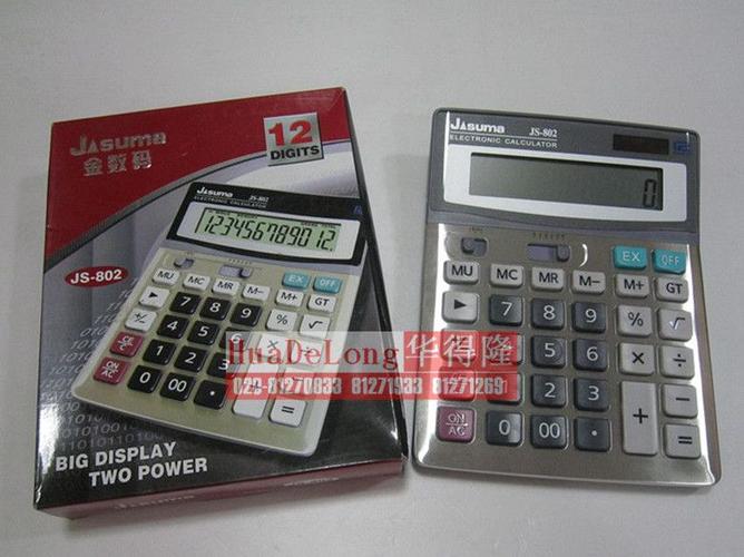 金数码jsuma计算器
