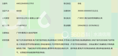 广州番禺旭东阪田电子_360百科